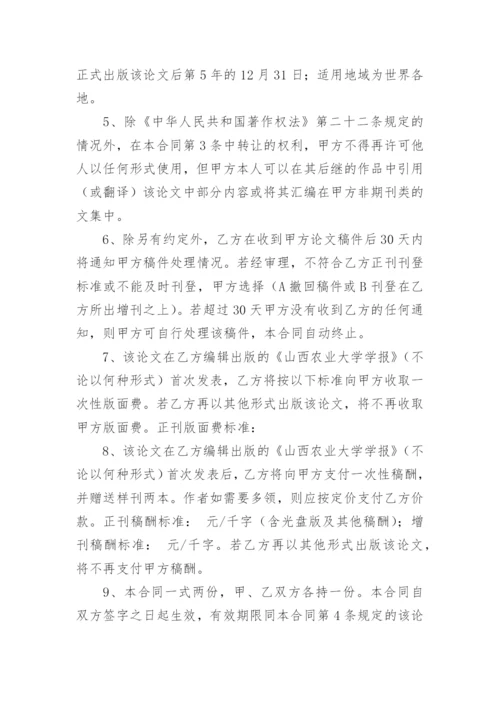 论文版权转让标准协议书.docx
