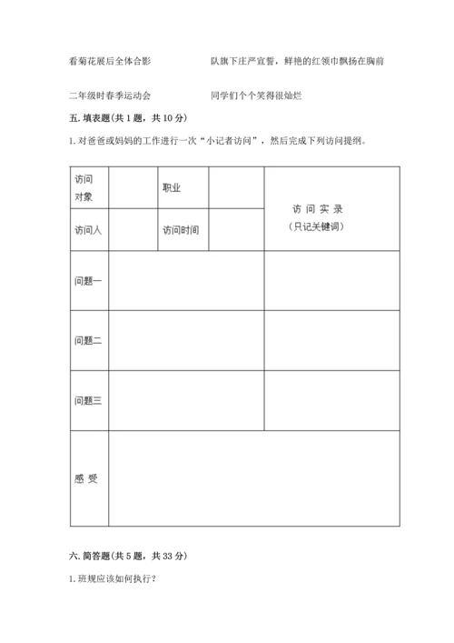 部编版小学四年级上册道德与法治期中测试卷精品【考试直接用】.docx
