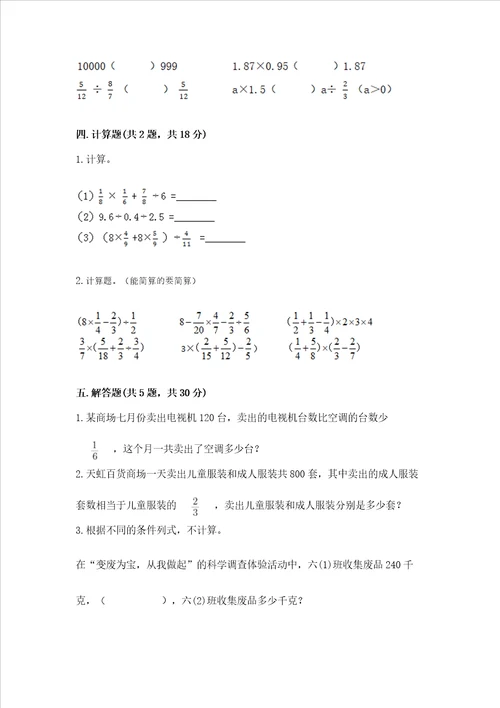 小学六年级分数除法练习题及答案全国通用