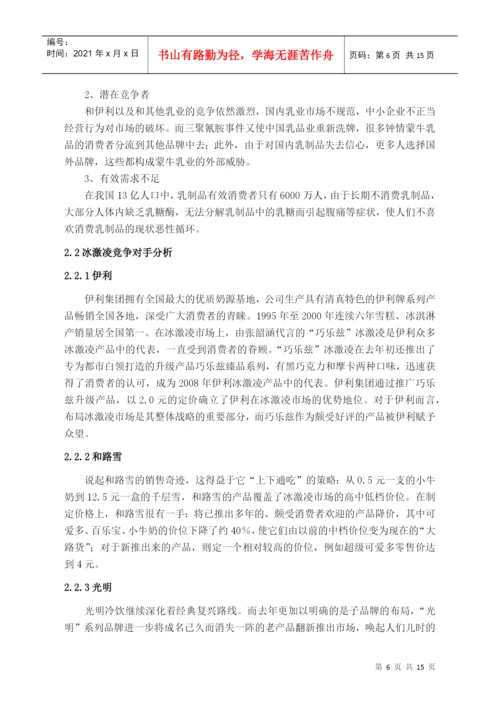 浅谈蒙牛企业文化论文.docx