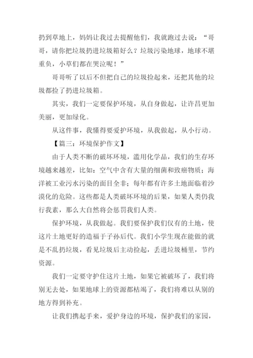 小学生环境保护作文.docx