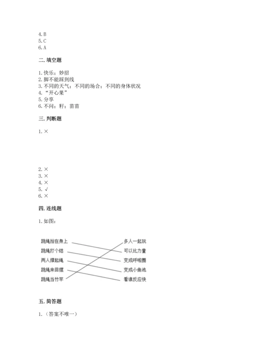 新部编版二年级下册道德与法治期中测试卷【重点】.docx