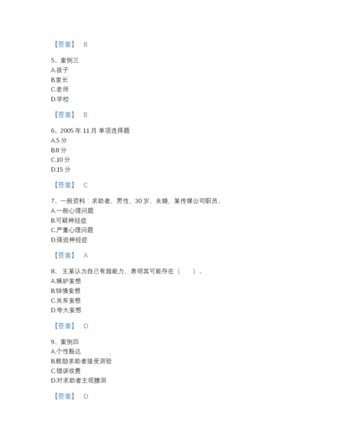 2022年吉林省心理咨询师之心理咨询师三级技能自测模拟题型题库附解析答案.docx