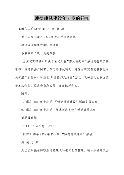 师德师风建设年方案的通知