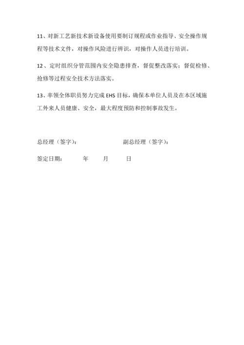 铝业有限公司EHS目标责任书模板.docx