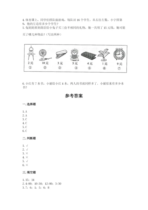 小学数学试卷一年级上册数学期末测试卷及完整答案.docx