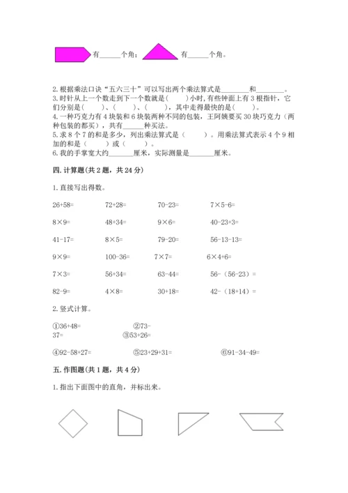 人教版二年级上册数学期末测试卷（a卷）word版.docx