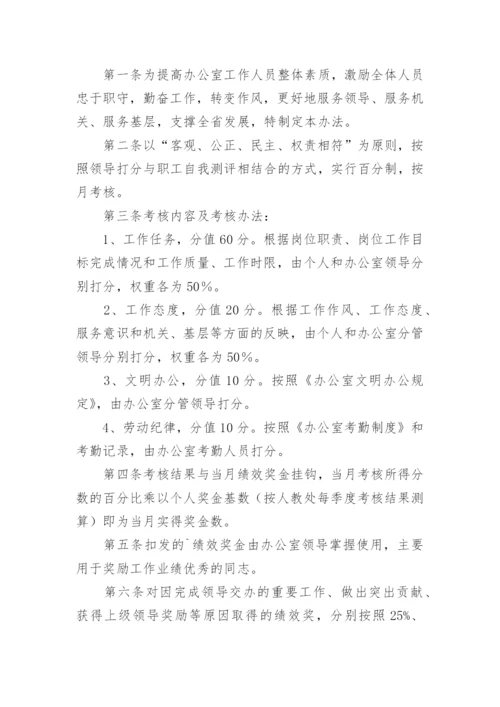 办公室绩效考核办法.docx