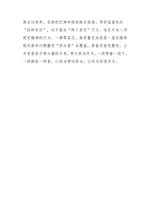 【国资国企】企业领导班子上一年度民主生活会整改措施落实情况报告.docx