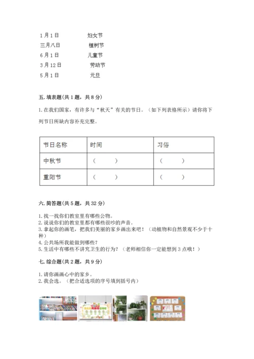 新部编版二年级上册道德与法治期末测试卷加答案解析.docx
