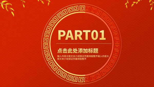 红色中国风中式虎年新年节日PPT模板