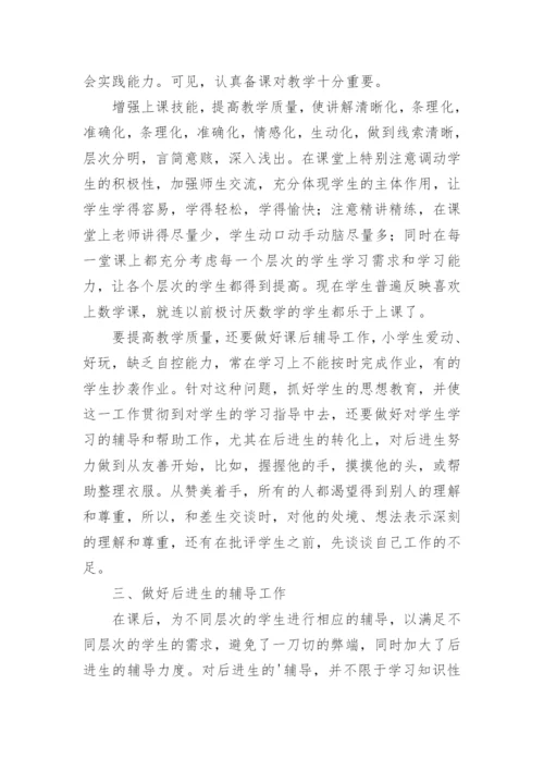 一年级下册数学教学总结.docx