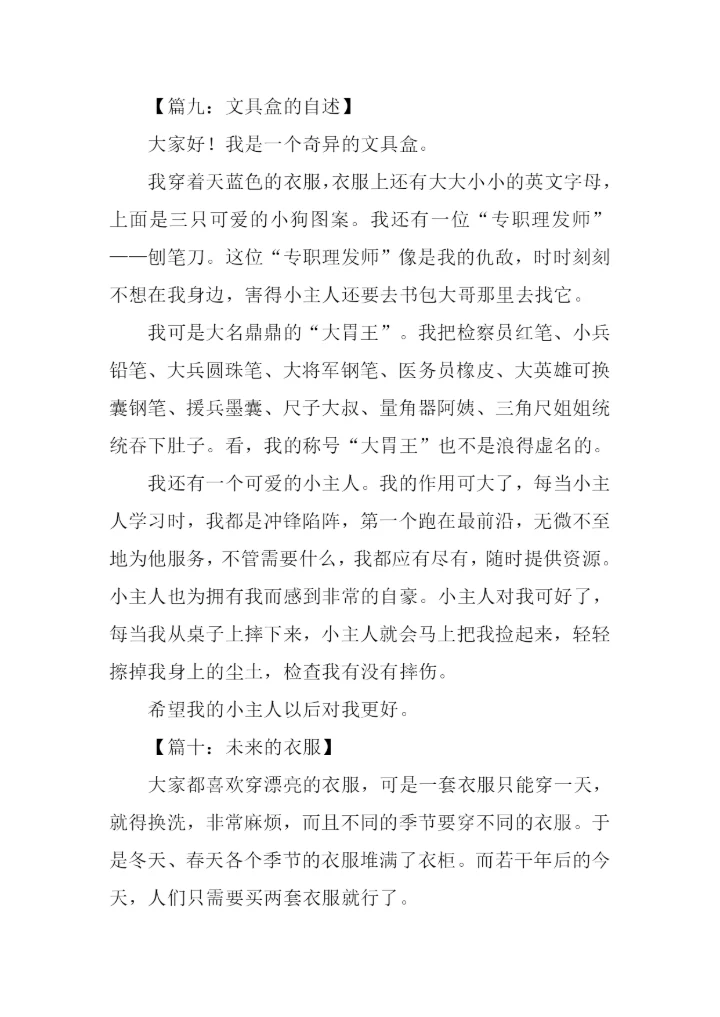 小学四年级想象作文大全.docx