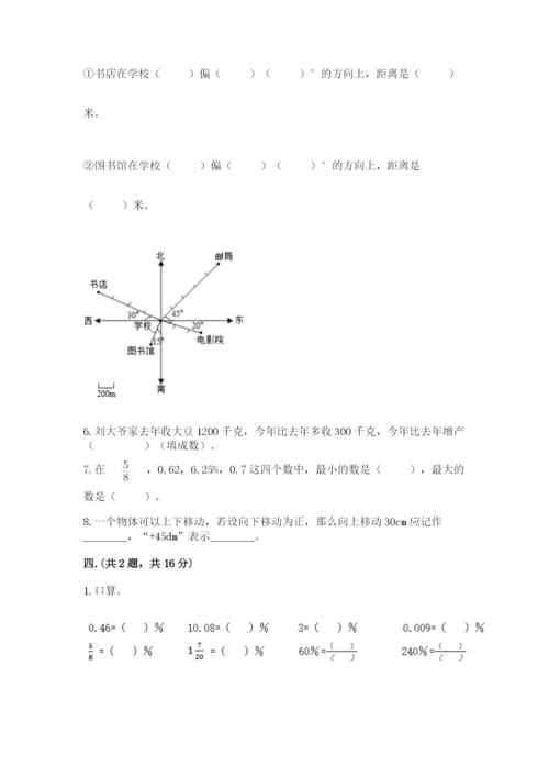 北师大版六年级数学下学期期末测试题及答案【网校专用】.docx