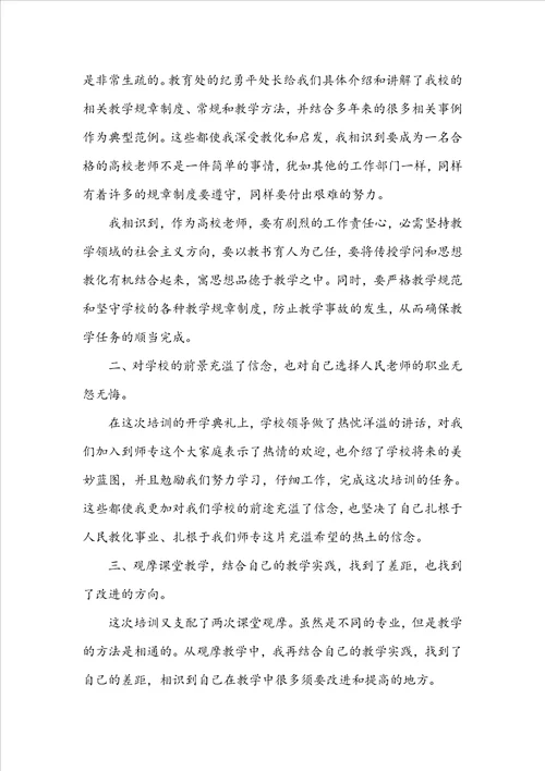 做最美教师心得体会