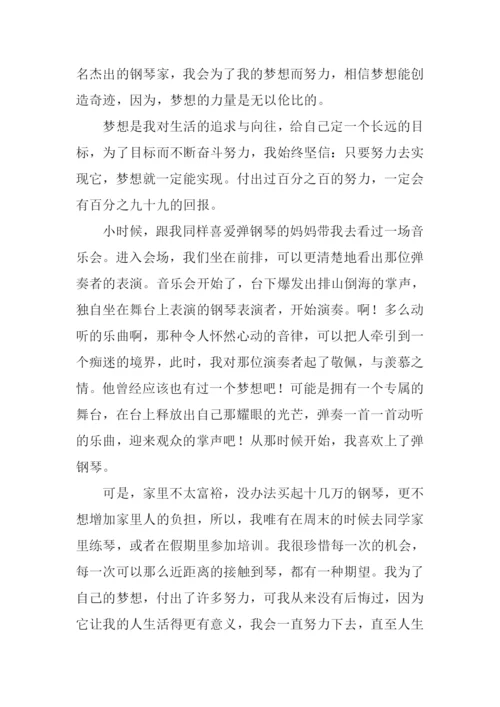 我的梦想高中优秀作文.docx