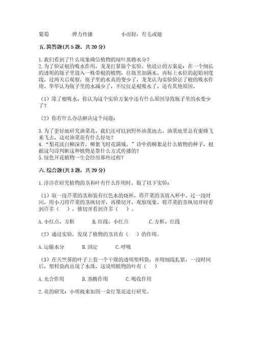 教科版科学四年级下册第一单元植物的生长变化测试卷精品满分必刷