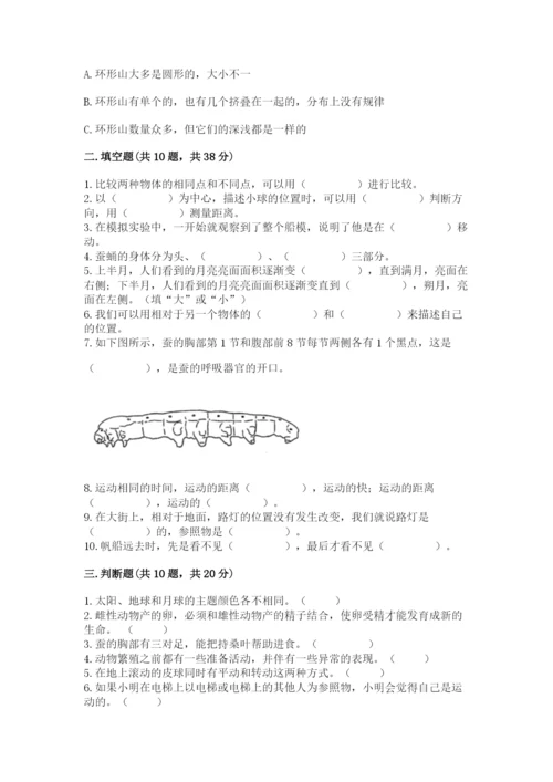 教科版三年级下册科学期末测试卷附完整答案（夺冠系列）.docx