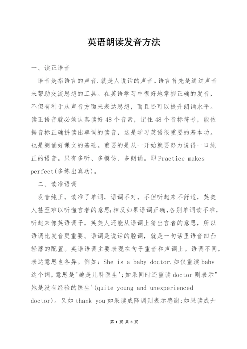 英语朗读发音方法.docx