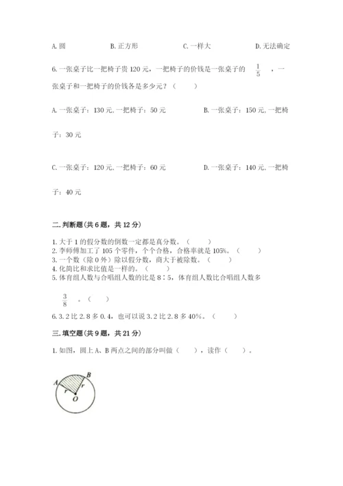 小学六年级上册数学期末测试卷附参考答案（b卷）.docx