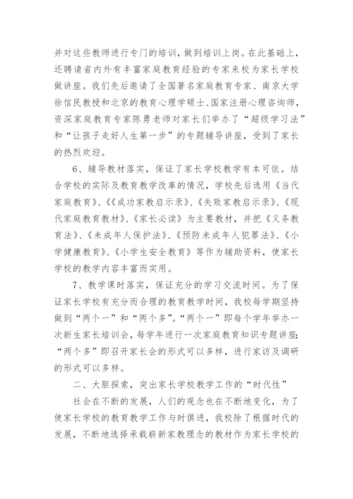 班级家长学校工作总结.docx