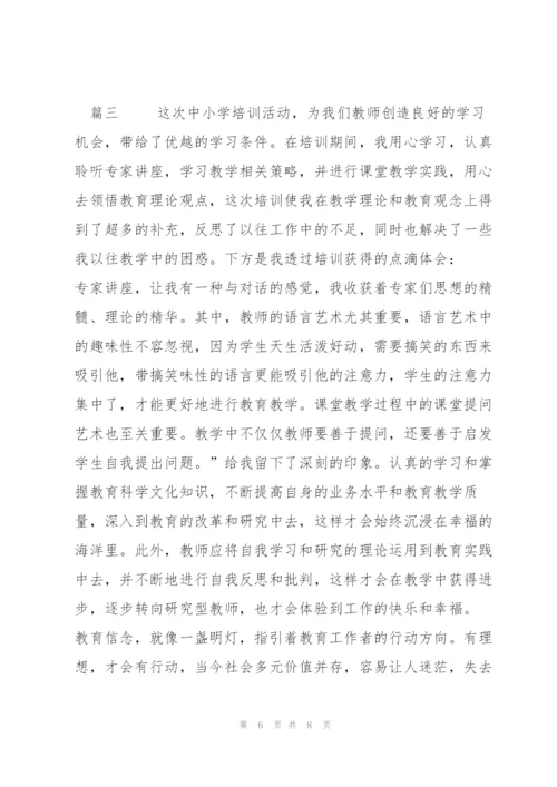 教师培训总结三篇.docx
