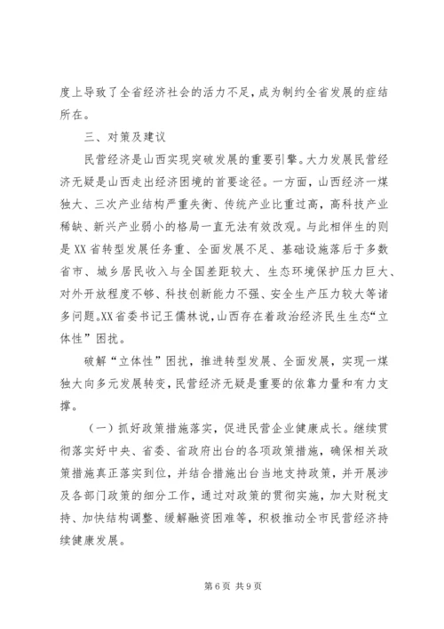 县民营经济发展调研报告 (2).docx