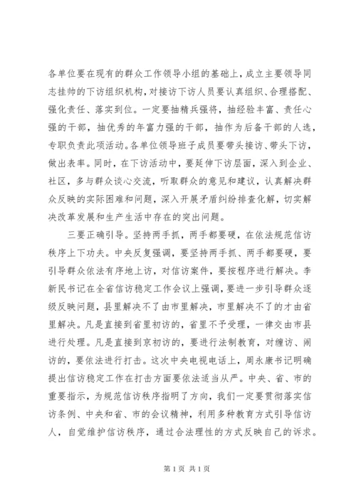 市委书记在信访动员会上的讲话.docx