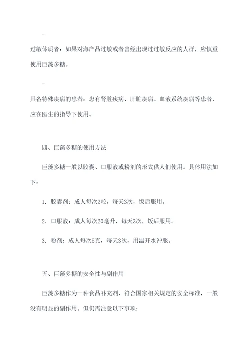 巨藻多糖的作用与功效禁忌