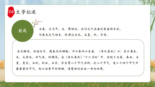 立春杨柳春风通用PPT模板
