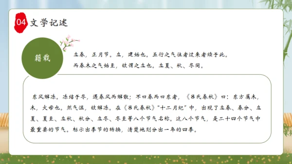 立春杨柳春风通用PPT模板