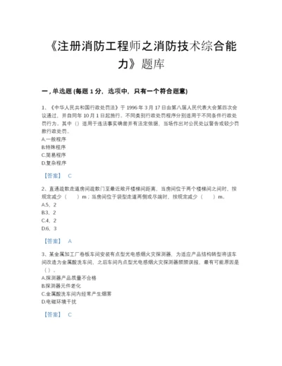 2022年河南省注册消防工程师之消防技术综合能力高分预测测试题库加下载答案.docx