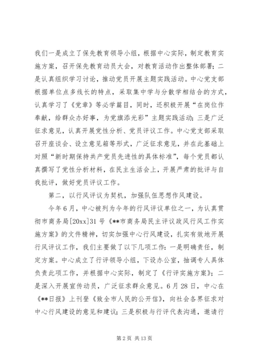 市场开发服务中心年度工作总结及明年工作计划 (3).docx