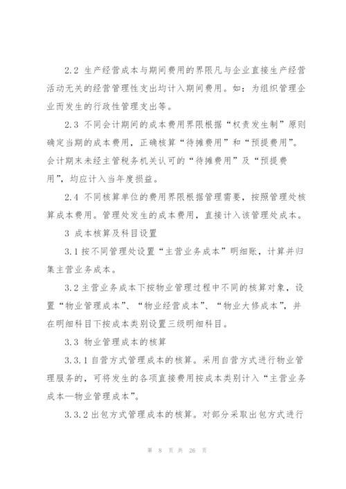 物业公司会计工作总结(多篇).docx