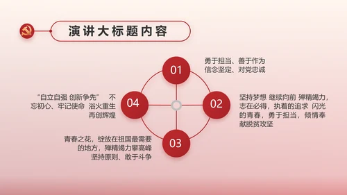 简约红色党建政府工作报告动态PPT