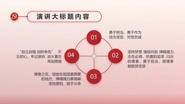 简约红色党建政府工作报告动态PPT