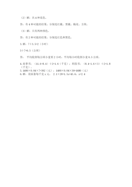 2022人教版五年级上册数学期末测试卷及参考答案（突破训练）.docx