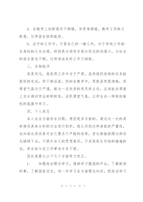 银行党员批评与自我批评发言稿范文七篇.docx