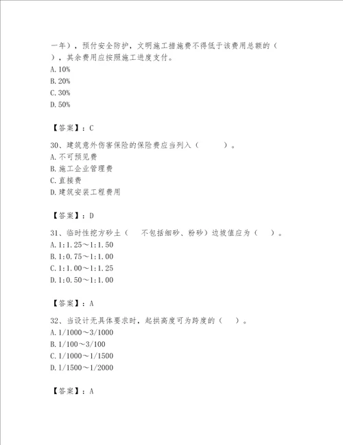 2023年安全员继续教育考试题库及参考答案突破训练