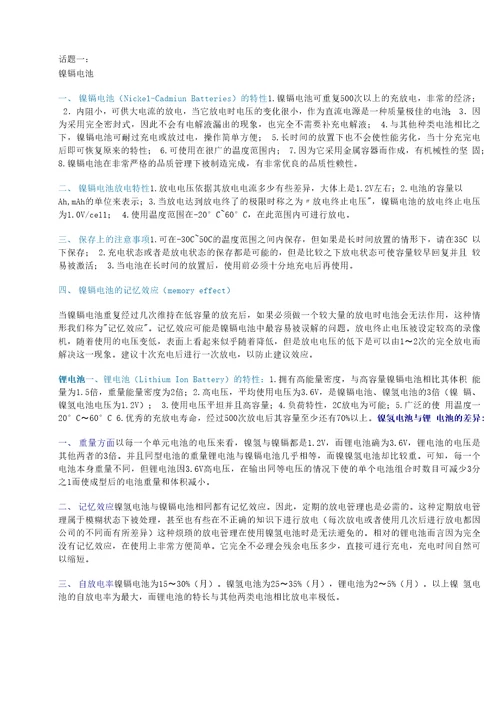 各电池特性小结