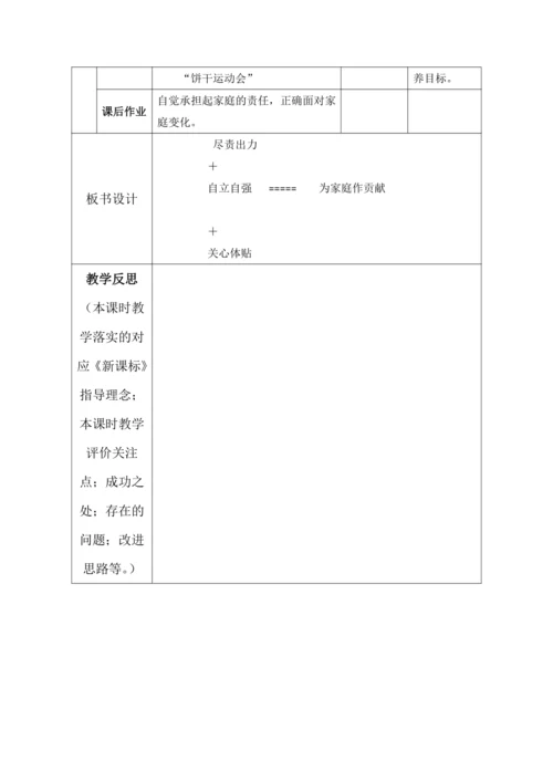 2. 让我们的家更美好第1课时---- 担当家庭责任  教案
