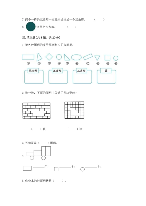 苏教版一年级下册数学第二单元 认识图形（二） 测试卷带答案（突破训练）.docx