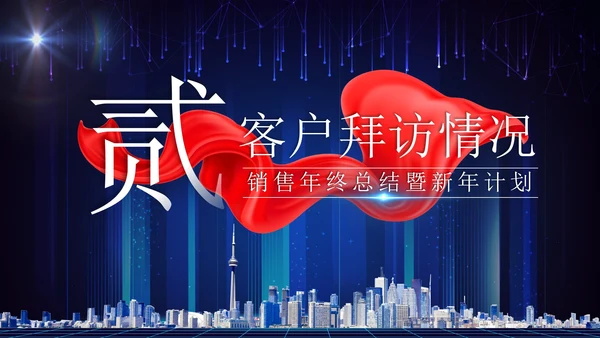 蓝色科技风实景建筑飘带启航新征程年终总结PPT模板