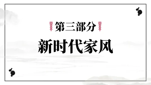 好家风好家训主题教育PPT模板