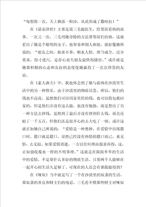撒哈拉的故事读书心得