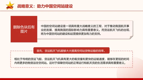 昊龙—中国货运航天飞机的变革与突破主题党课PPT