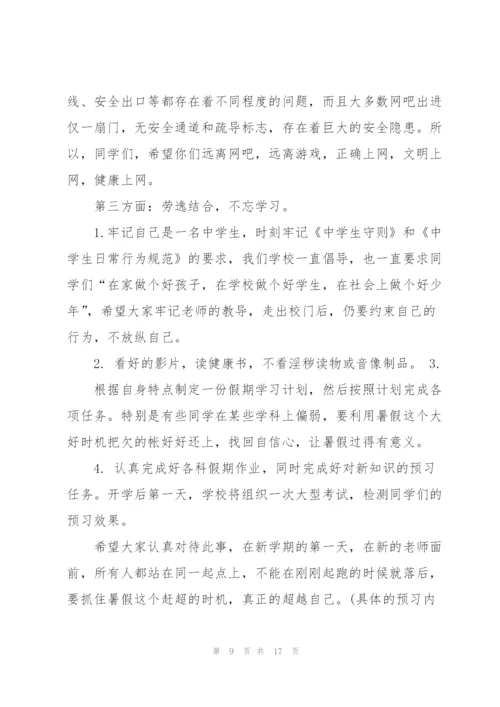 小学安全教育主题课演讲稿范文5篇.docx