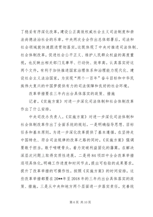 规范司法行为实施方案 (2).docx