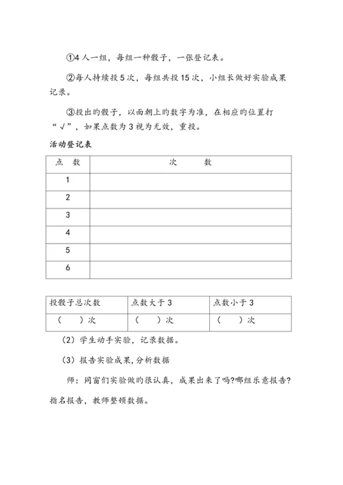 《谁先走》教学设计.docx