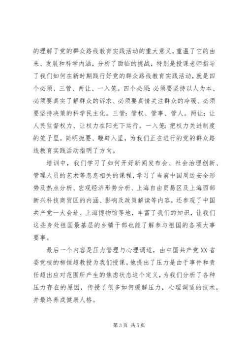 乡镇基层干部培训心得体会.docx